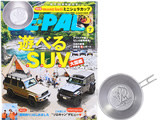 BE-PAL (ビ-パル) 2019年 07月号 《付録》 mont-bell（モンベル）ミニシェラカップ EIGER1969