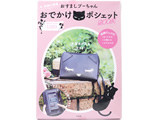 おすましプーちゃん おでかけポシェットBOOK
