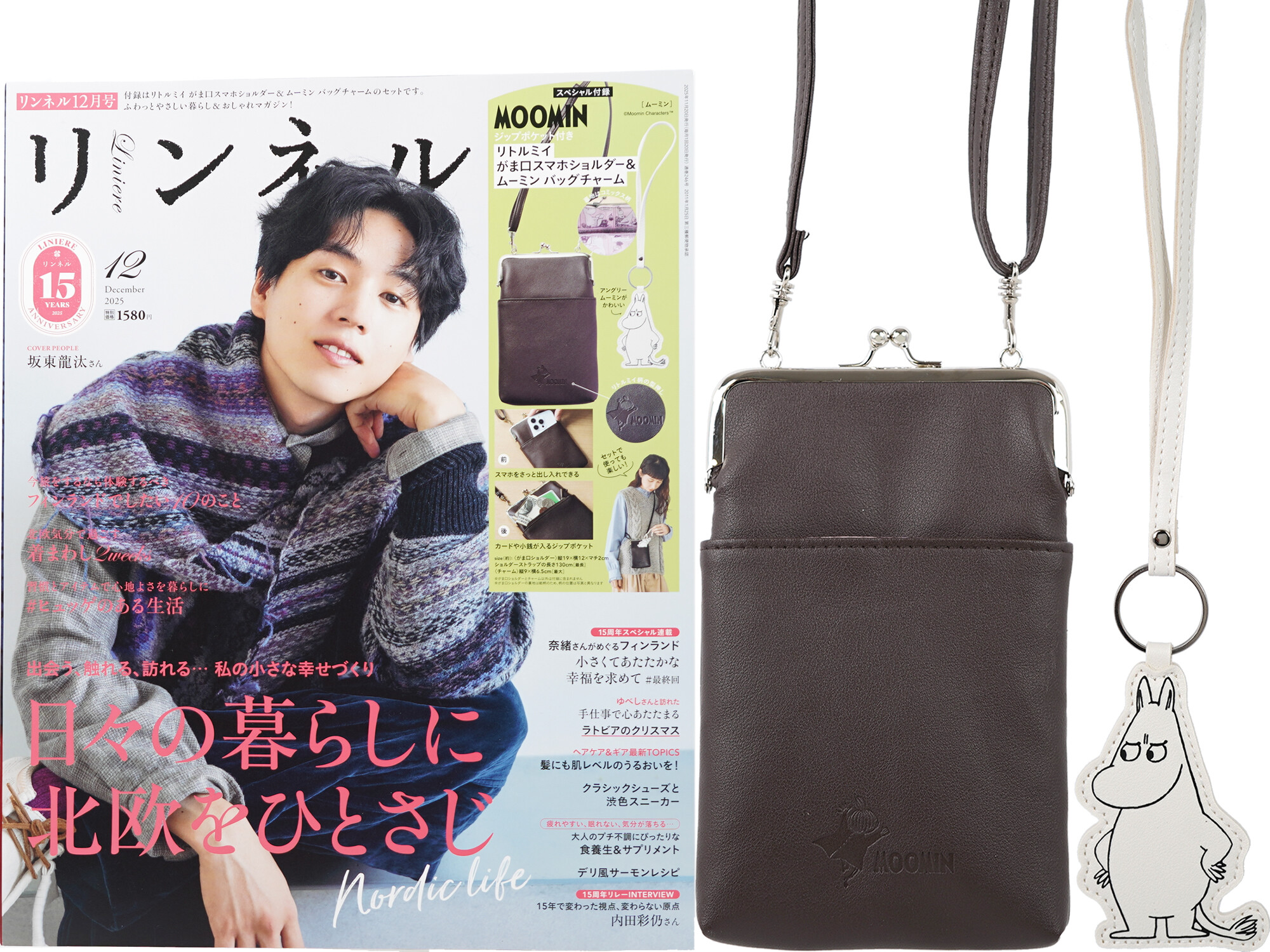 リンネル 2025年 12月号 《付録》 MOOMIN ［ムーミン］ ジップポケット付きがま口スマホショルダー&ムーミン バッグチャーム