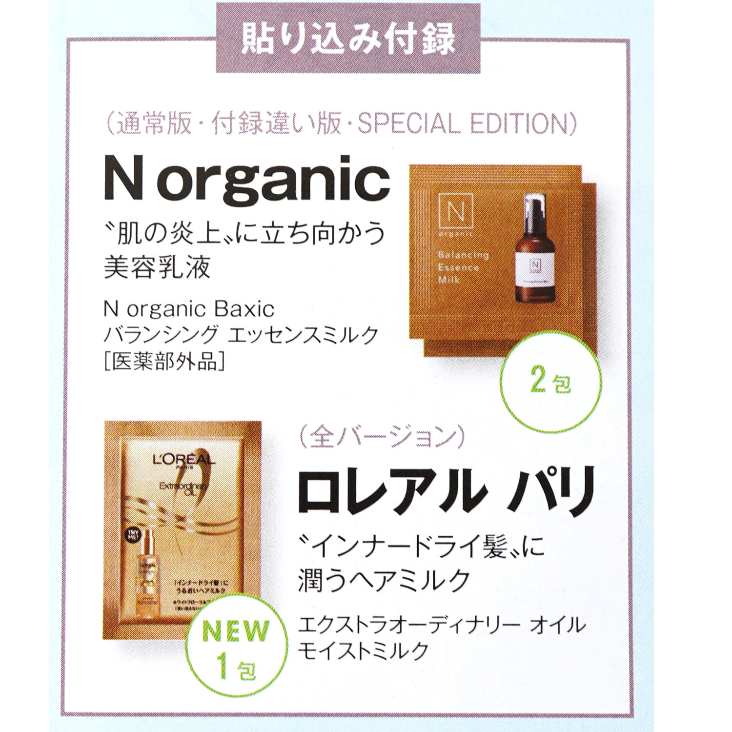 速報】美的 2026年 6月号 SPECIAL EDITION 《貼り込み付録》 N organic