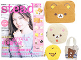 steady. (ステディ) 2019年 03月号 《付録》 リラックマ 大人可愛い5点セット