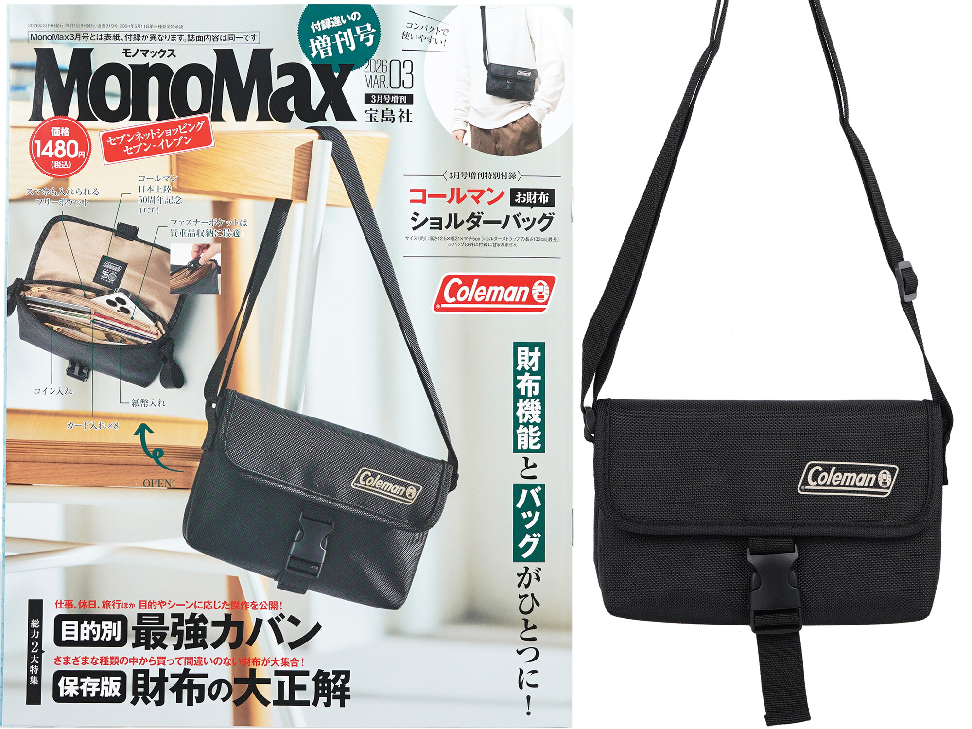 Mono Max (モノ・マックス) 2026年 3月号増刊 《付録》 Coleman お財布