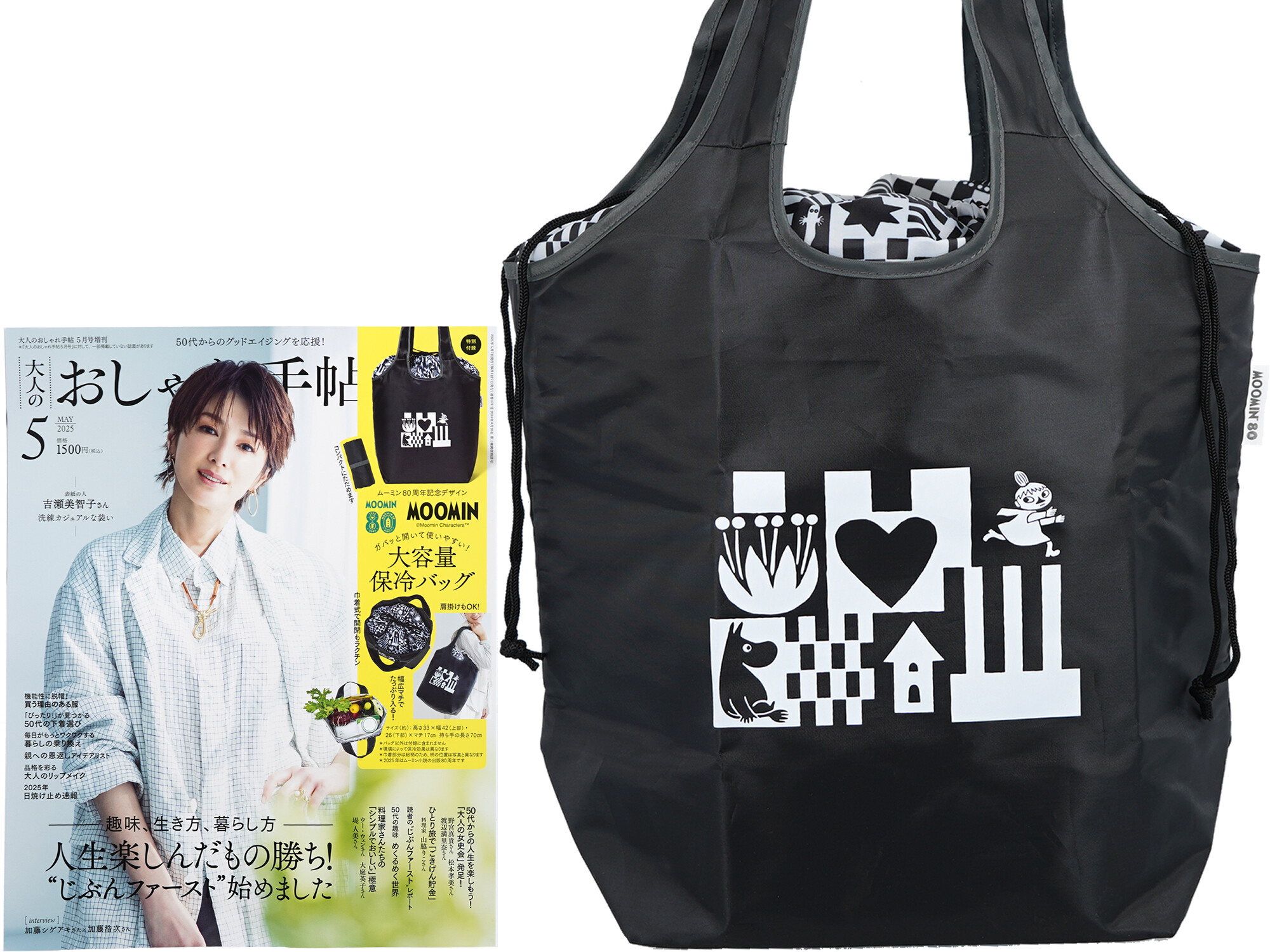 大人のおしゃれ手帖 2025年 5月号増刊 《付録》 MOOMIN ムーミン80周年記念デザイン ガバッと開いて使いやすい!大容量保冷バッグ
