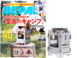BE-PAL (ビーパル) 2021年 7月号 《付録》 CHUMS（チャムス）ブービーバード焚き火台SOLO