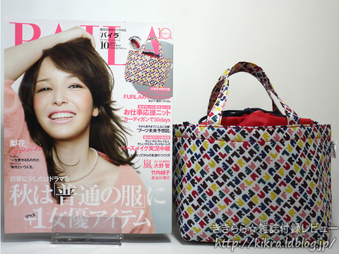 Furla フルラ ランチトート Baila バイラ 11年 10月号 ブランドコラボ付録の詳細画像