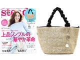 steady. (ステディ) 2017年 06月号 《付録》 スナイデル 大人可愛いフリルかごバッグ＆華やかパールチャーム