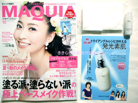 Ipsa イプサ メタボライザーサンプル 約500円相当 Maquia マキア 10年 10月号 ブランドコラボ付録の詳細画像 Ipsa イプサ メタボライザーサンプル 約500円相当 Maquia マキア 10年 10月号 ブランドコラボ付録の詳細画像