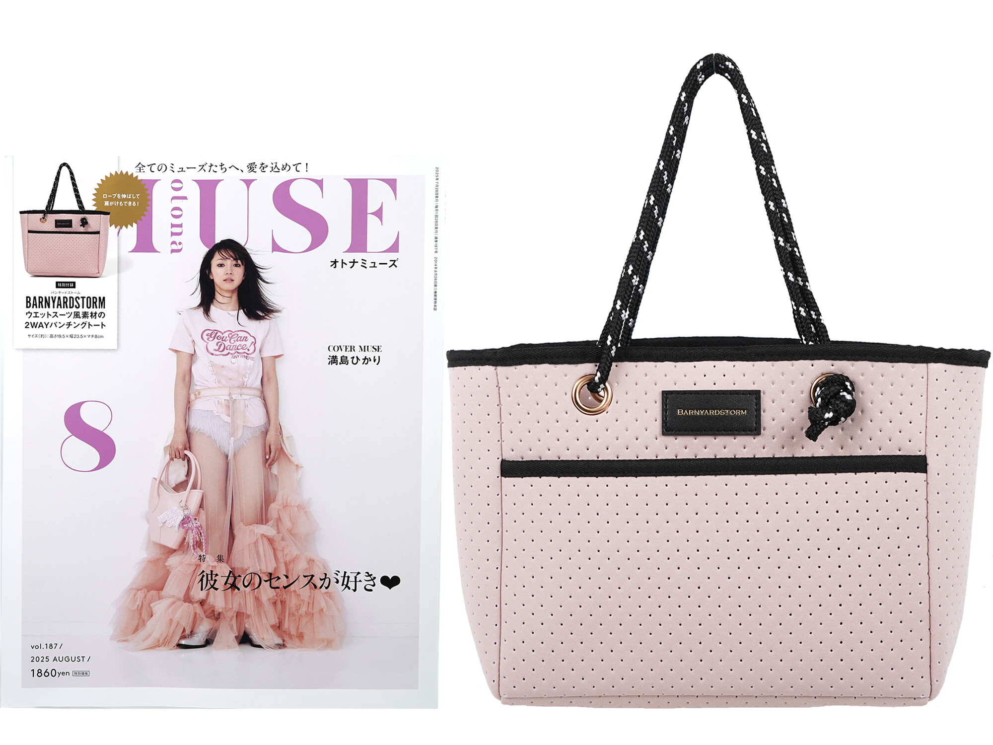 【美品】パナアミューズメントコレクション otona MUSE (オトナ ミューズ) 2025年 8月号 《付録