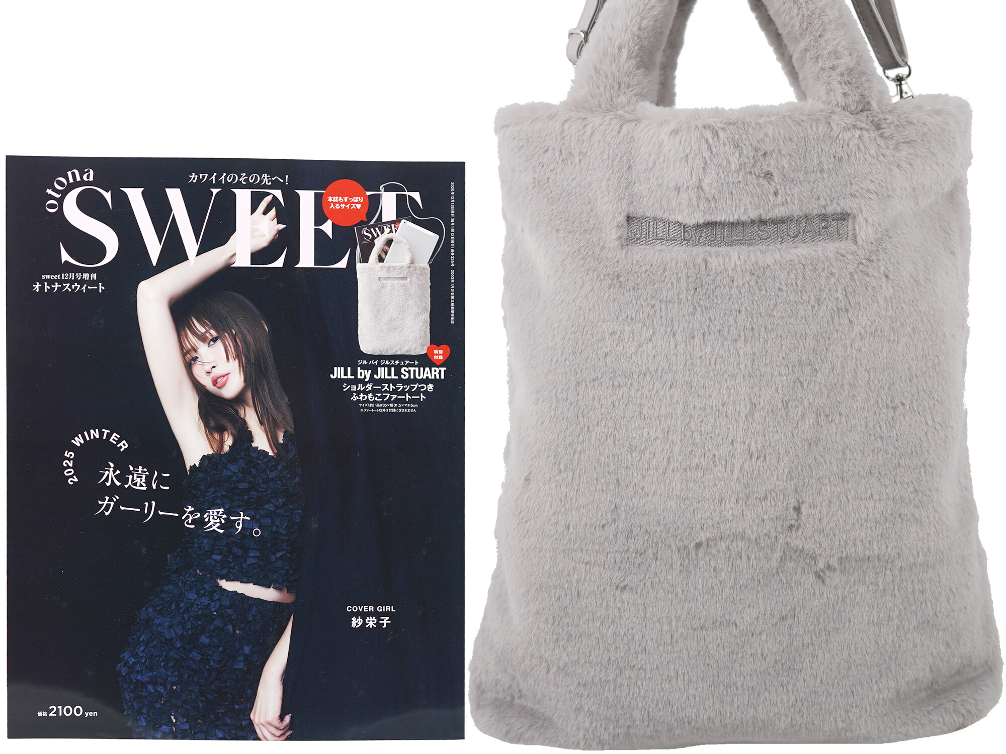 sweet 2025年12月号増刊 otona SWEET 《付録》 JILL by JILL STUART [ジル バイ ジルスチュアート] ショルダーストラップつきふわもこファートート
