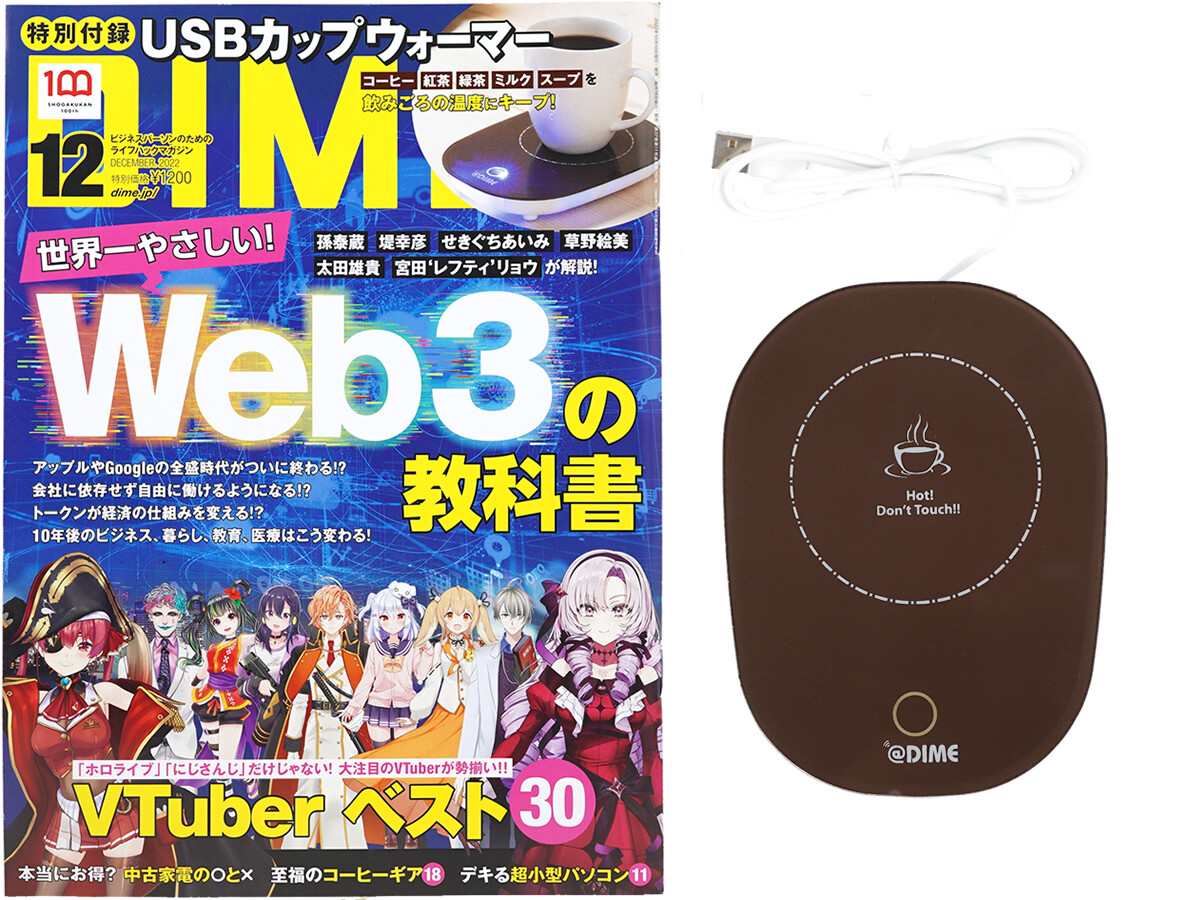 DIME (ダイム) 2022年 12月号 《付録》 USBカップウォーマー