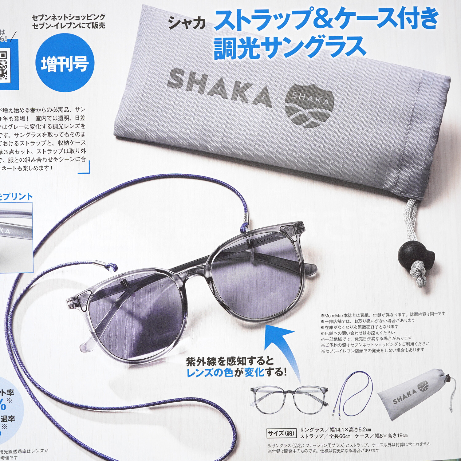 速報】Mono Max (モノ・マックス) 2025年 5月号増刊 《特別付録 速報】Mono Max (モノ・マックス) 2025年 5月号増刊 《特別付録