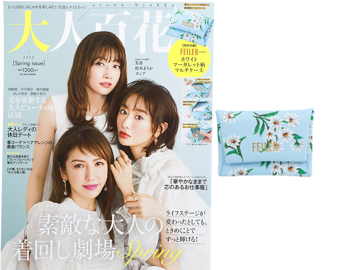 大人百花 Spring issue 《付録》 FEILER（フェイラー）ホワイトマーガレット柄マルチケース