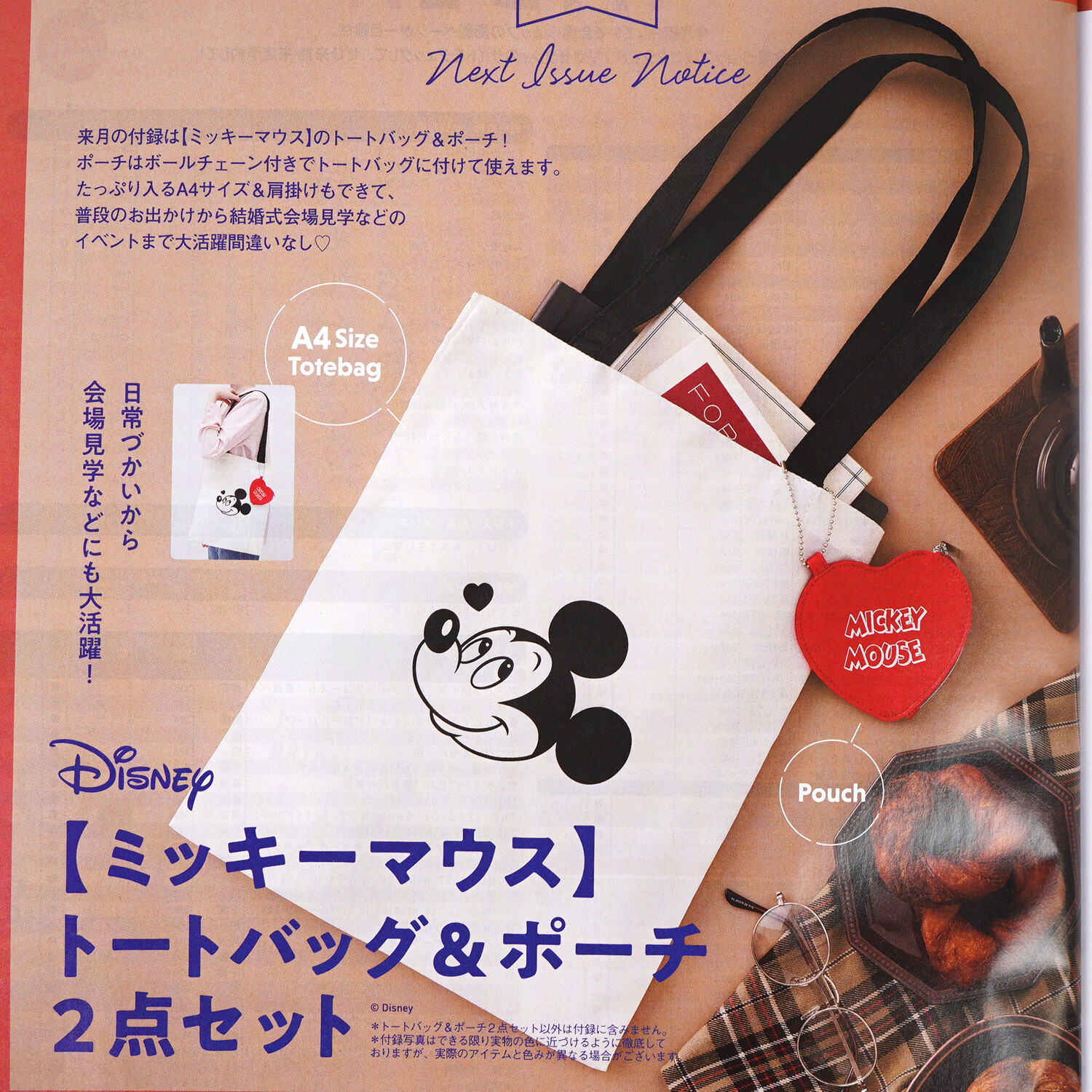 速報】ゼクシィ 2026年 11月号 《特別付録》 Disney【ミッキーマウス