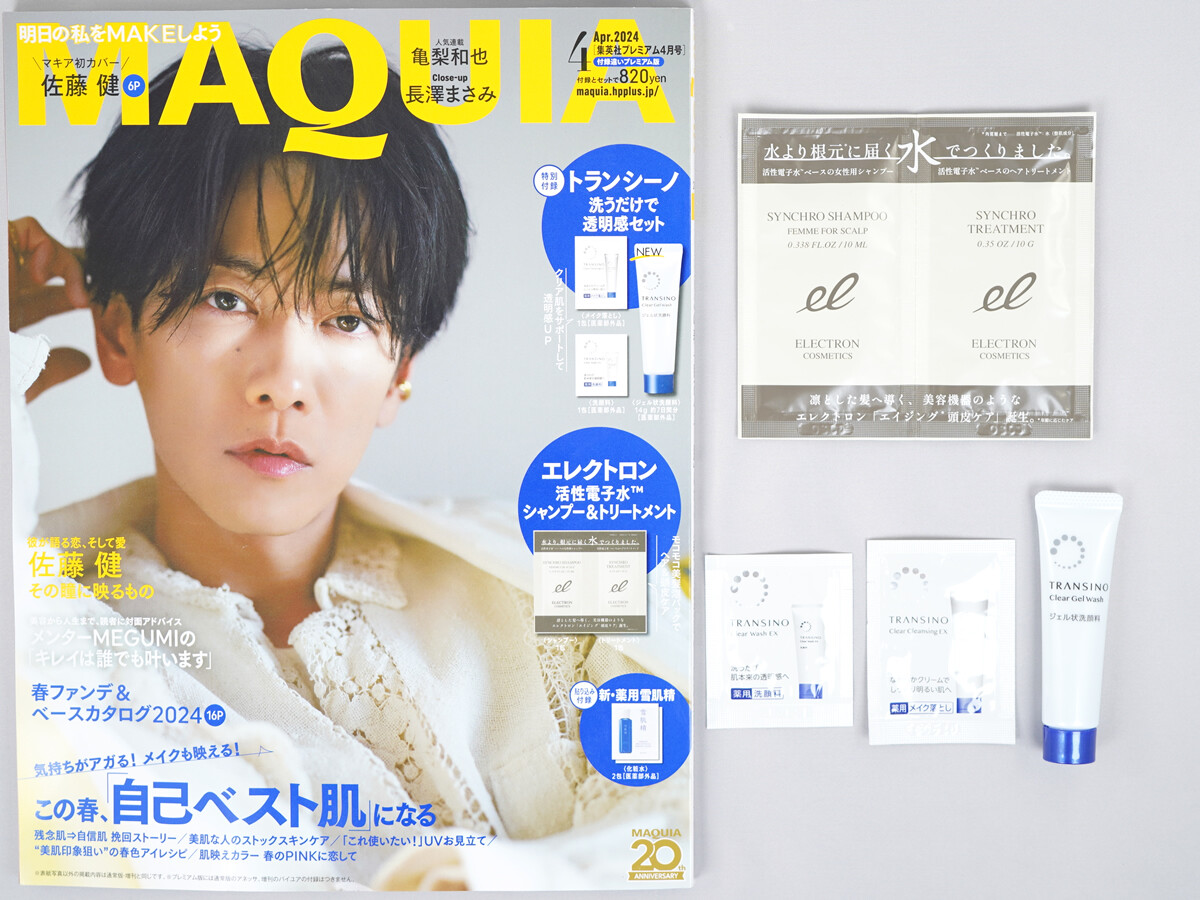 MAQUIA (マキア) 2024年 4月号 プレミアム版 《付録》 エレクトロン 活性電子水™ シャンプー&トリートメント、トランシーノ 洗うだけで透明感セット