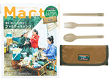 Mart (マート) 2022年 春号 増刊 《付録》 L.L.Bean（エルエルビーン）カトラリー＆ケースセット