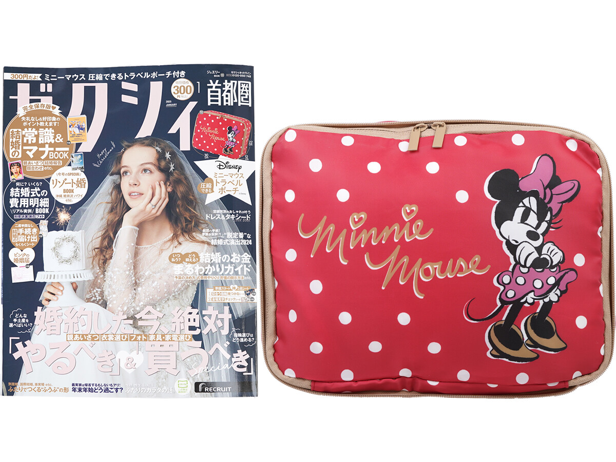 ゼクシィ 2025年 1月号 《付録》 Disney ミニーマウス 圧縮できるトラベルポーチ