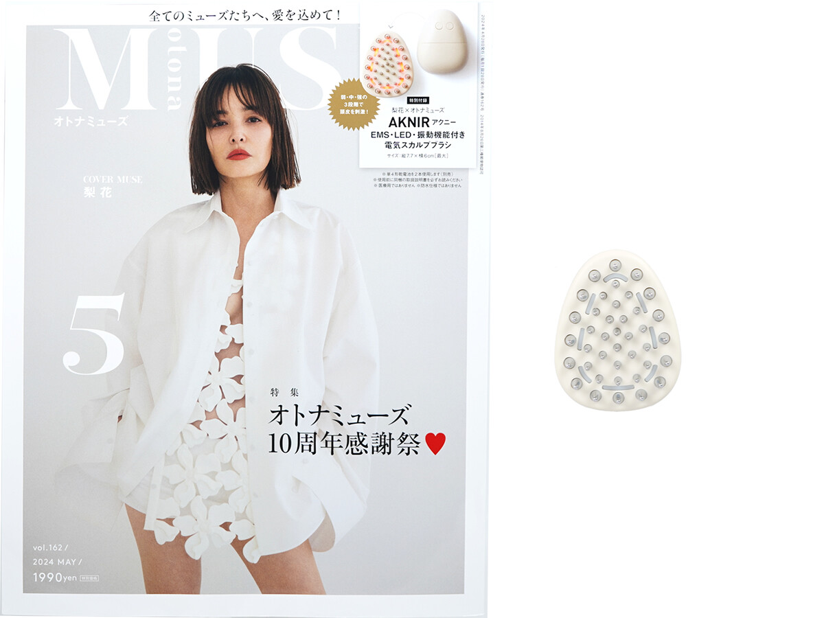 otona MUSE (オトナ ミューズ) 2024年 5月号 《付録》 AKNIR(アクニー)梨花 EMS・LED・振動機能付き 電気スカルプブラシ