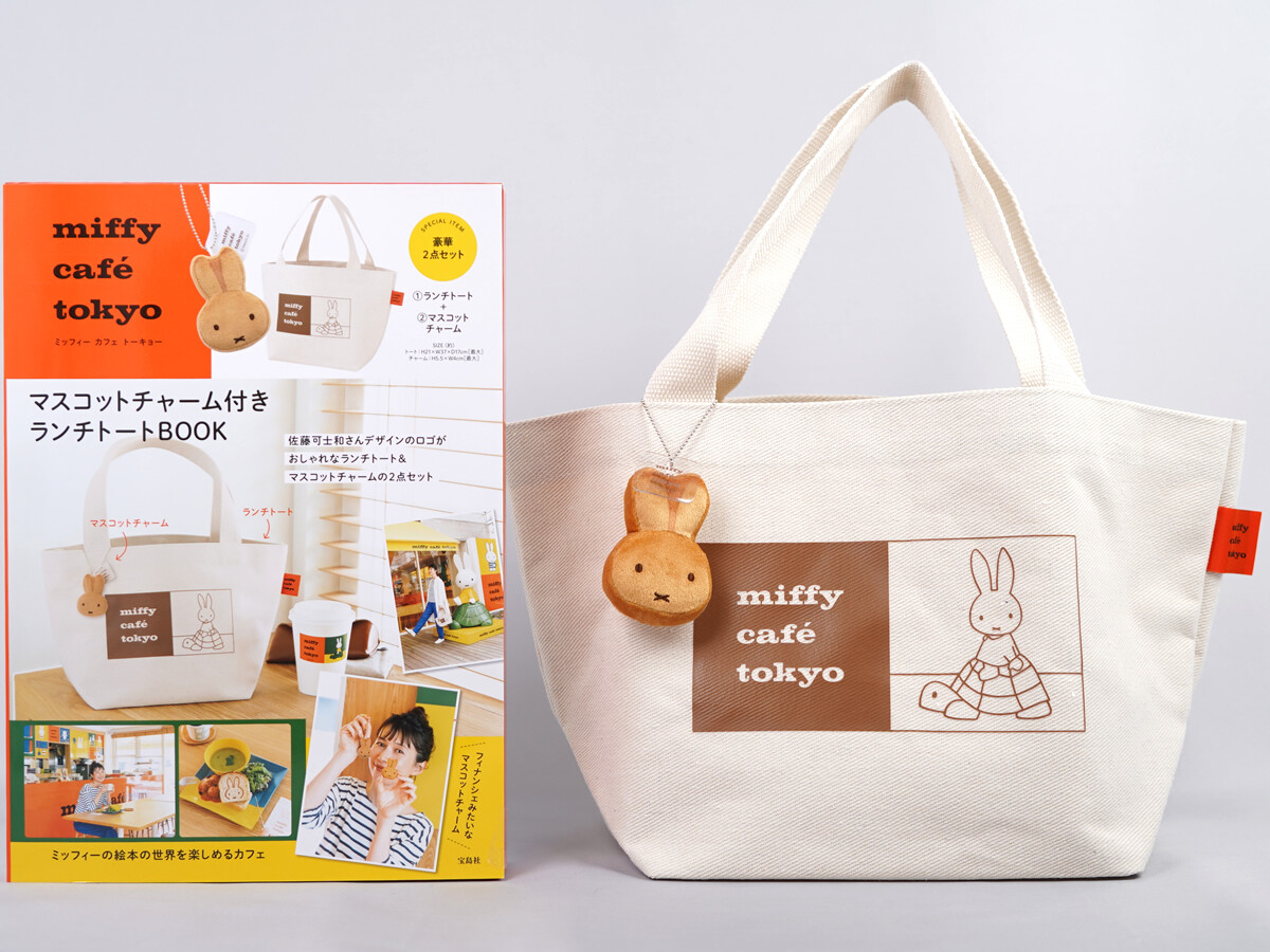 miffy cafe tokyo マスコットチャーム付きランチトートBOOK