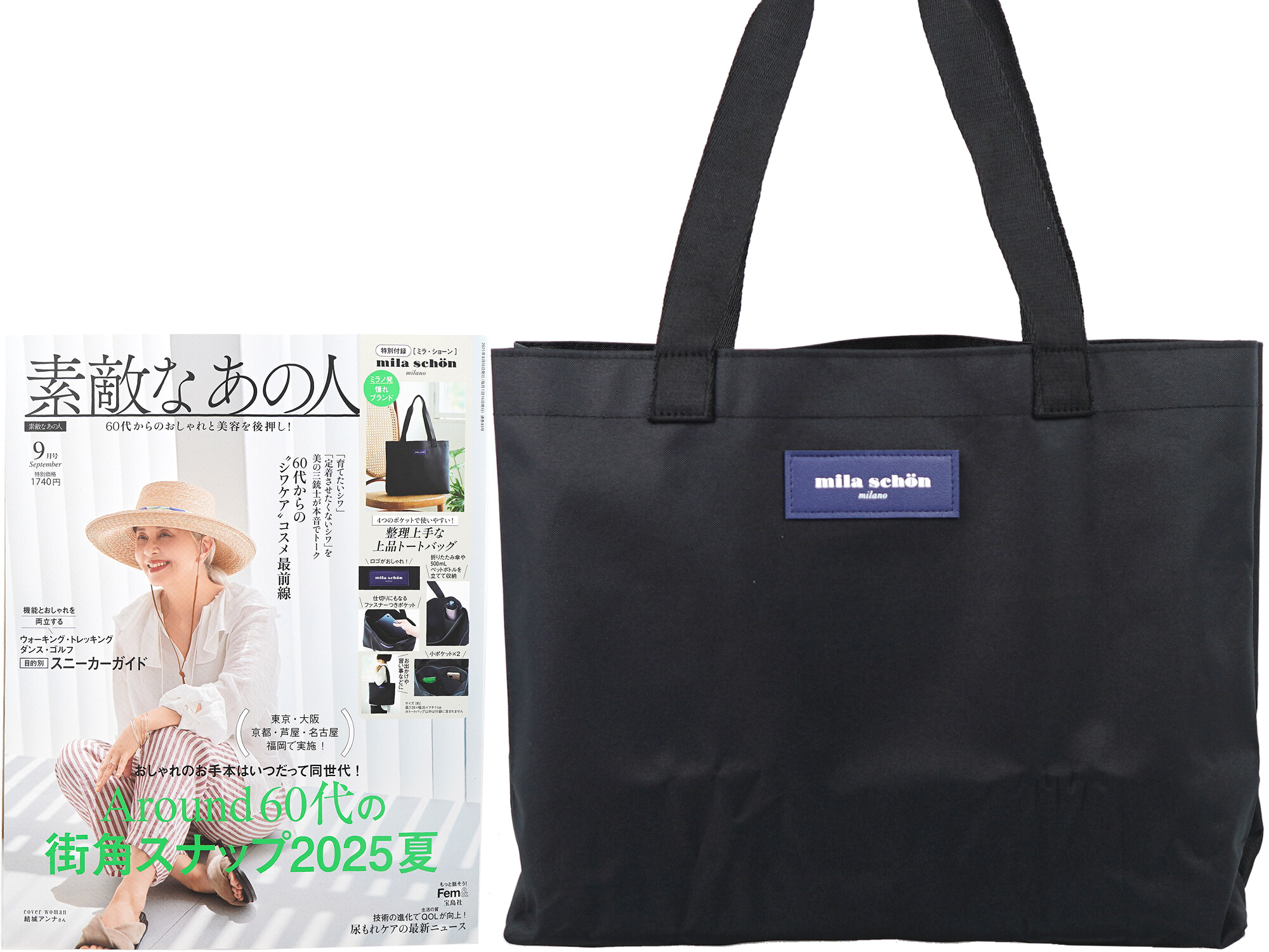 素敵なあの人 2025年 9月号 《付録》 大人気イタリアブランド mila schön [ミラ・ショーン] 4つのポケットで使いやすい！整理上手な上品トート