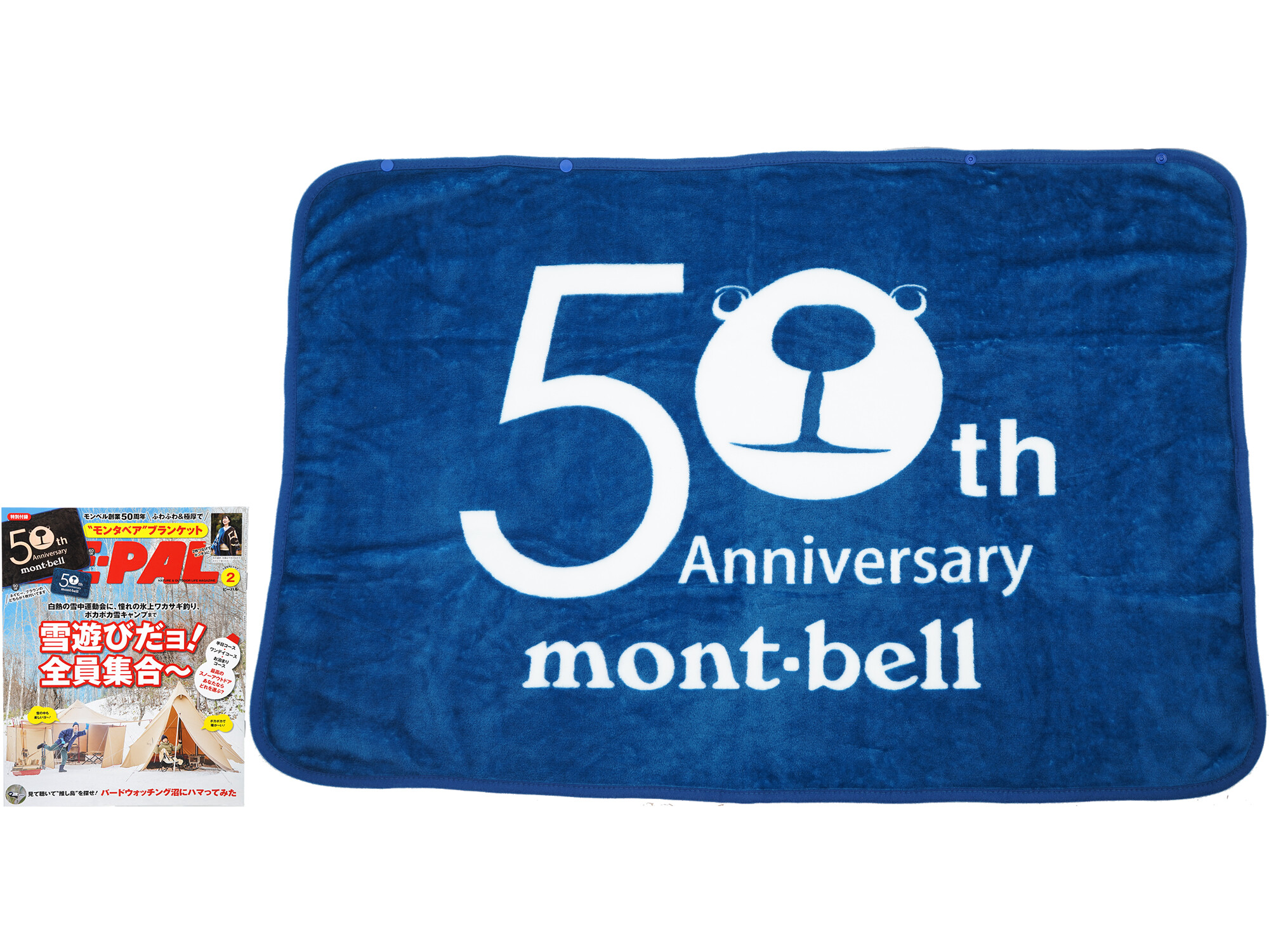 BE-PAL (ビーパル) 2025年 2月号 《付録》 モンベル創業50周年“モンタベア”ブランケット