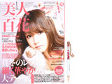 美人百花 (びじんひゃっか) 2019年 01月号 《付録》 Ponte Vecchioのハーバリウムボールペン
