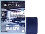 都心に住む 2017年 04月号 《付録》 オリジナル パスポートケース