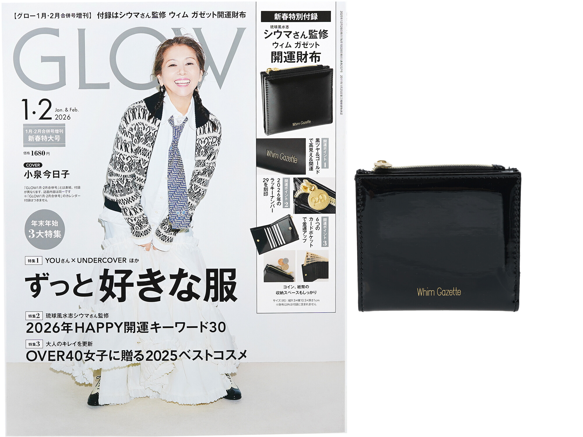 GLOW (グロー) 2026年 1・2月合併号増刊 《付録》 シウマさん監修 ウィム ガゼット 開運財布