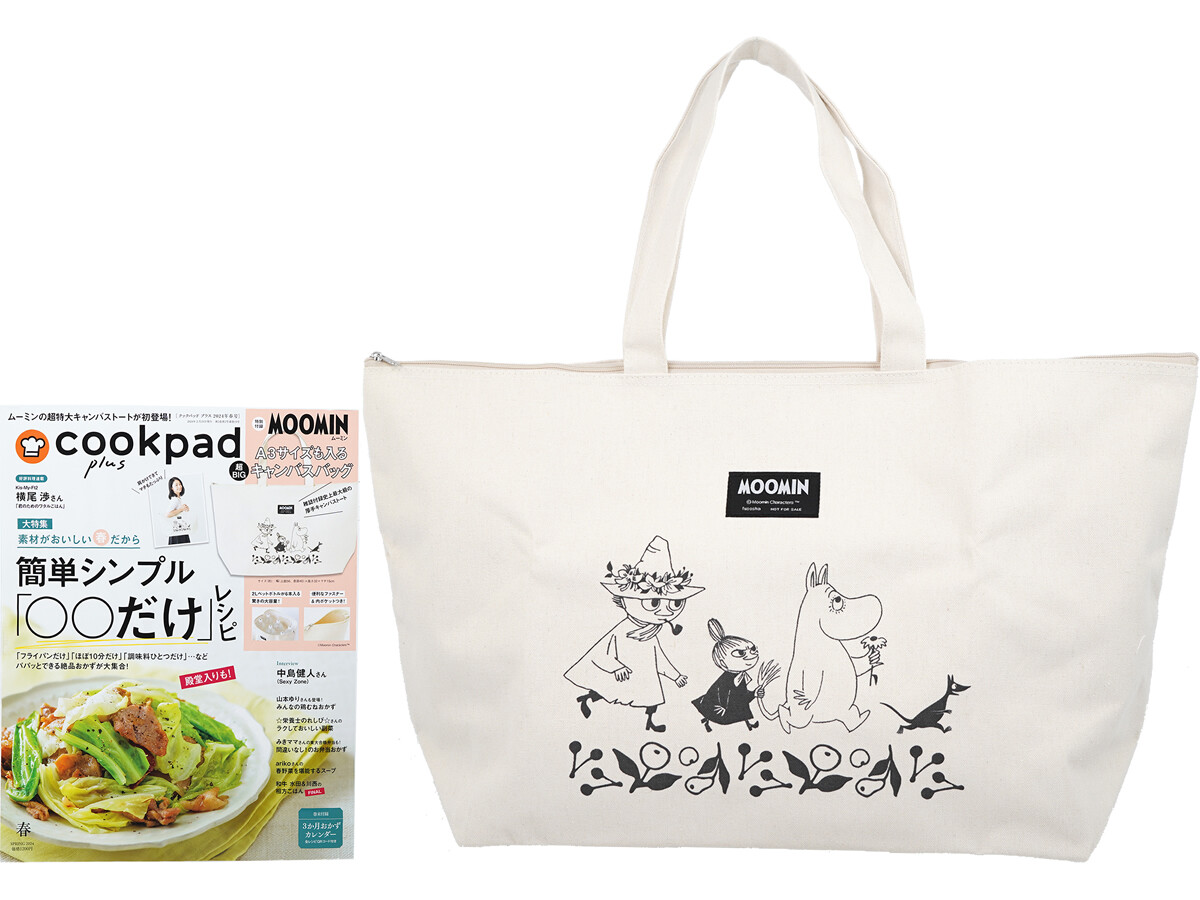 cookpad plus (クックパッド プラス) 2024年 春号 《付録》 MOOMIN(ムーミン)A3サイズも入る超BIGキャンバスバッグ