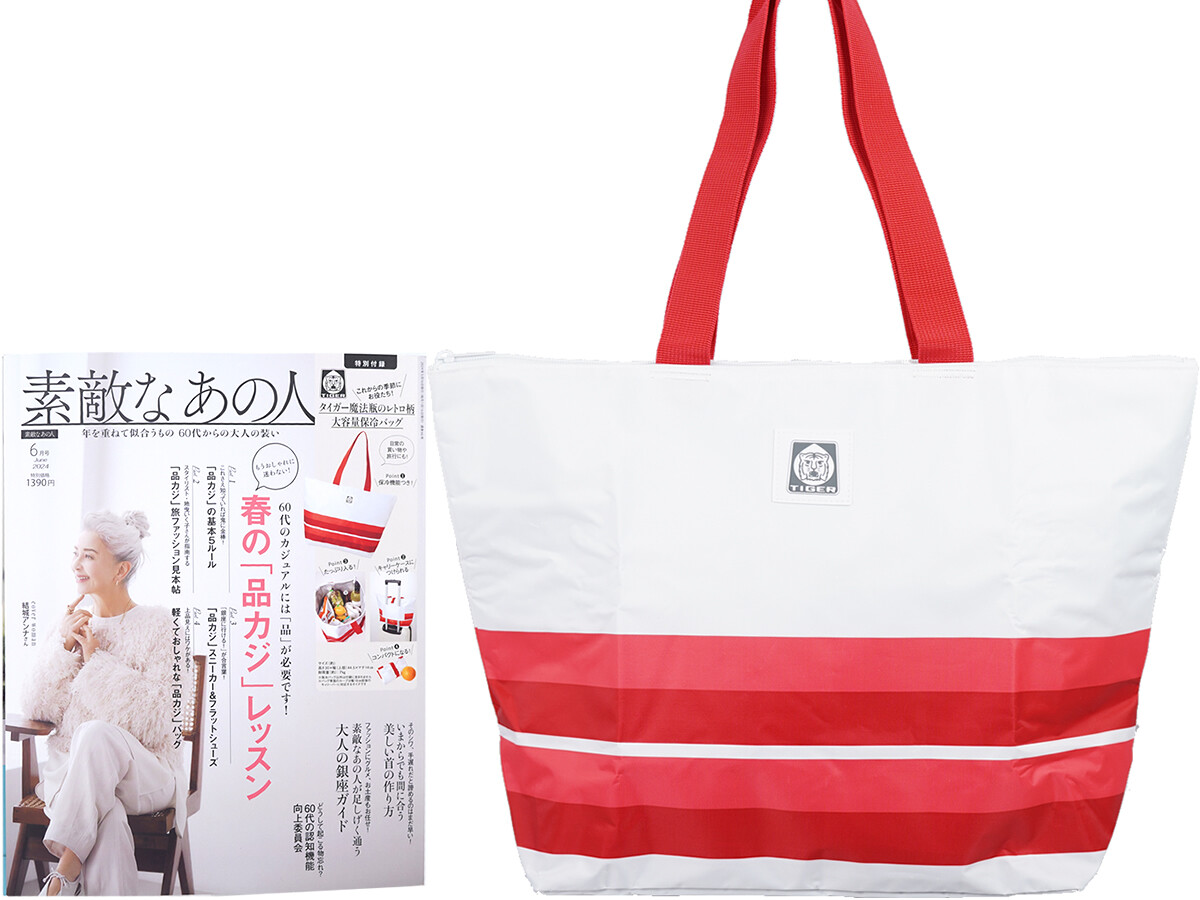 素敵なあの人 2024年 6月号 《付録》 タイガー魔法瓶とコラボ キャリーケースにつけられる♪保冷機能つき大容量バッグ