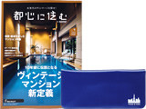 都心に住む 2017年 09月号 《付録》 オリジナル チケットケース
