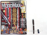 Mono Max （モノ・マックス） 2013年 01月号 《付録》 COACH（コーチ）スペシャル万年筆