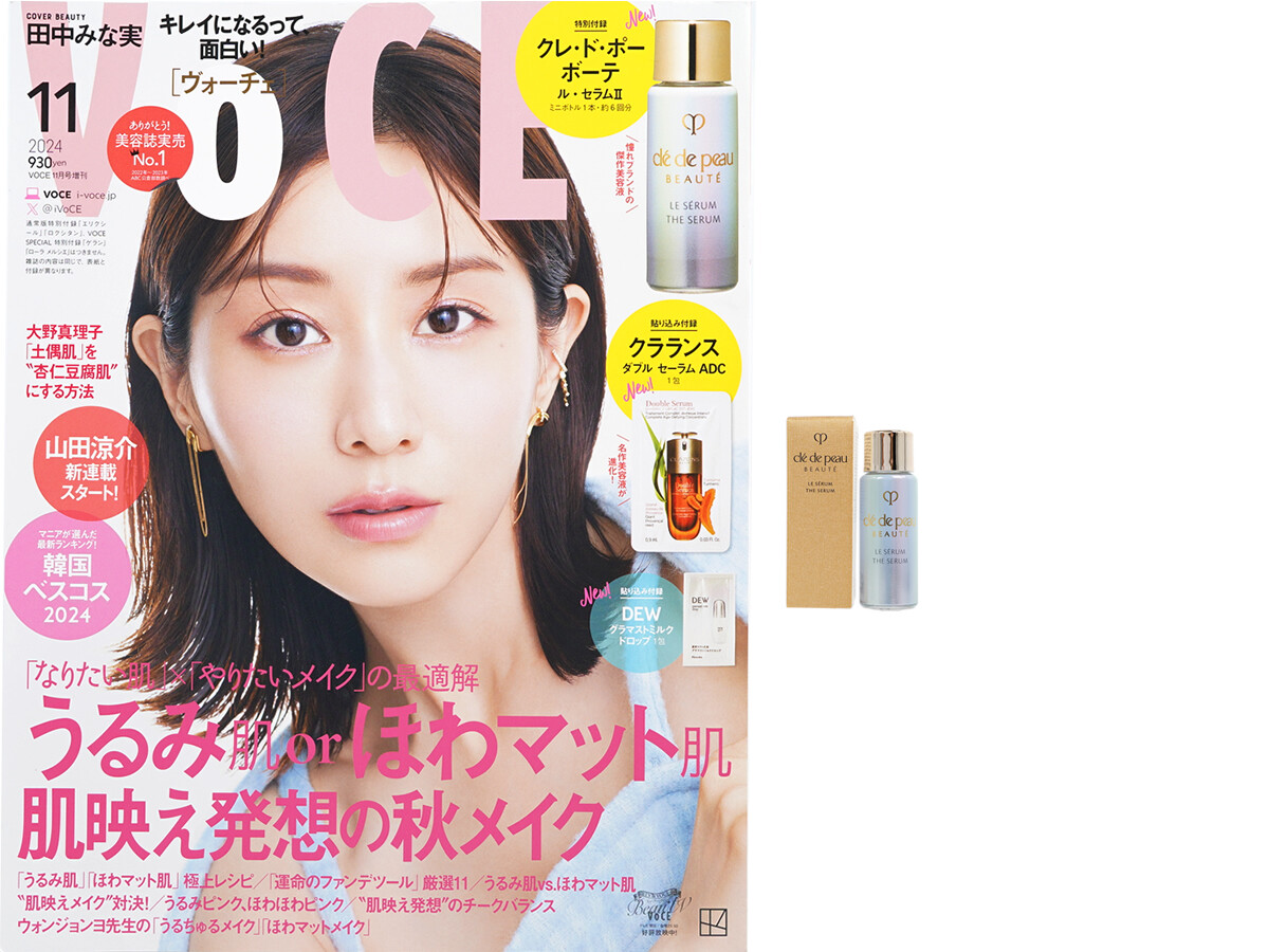 VOCE (ヴォーチェ) 2024年 11月号増刊 《付録》 クレ・ド・ポー ボーテ ル・セラムⅡミニボトル1本(3mL・約6回分)