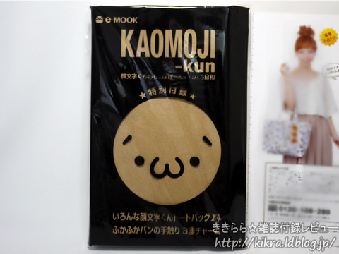 顔文字トートバッグ 3連チャーム Kaomoji Kun 顔文字くんのしょぼぼーん W 日和 E Mook ブランドコラボ付録の詳細画像