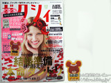 ゼクシィ 首都圏版 2012年 10月号 《付録》 ジャッキーの可愛すぎるキッチンタイマー