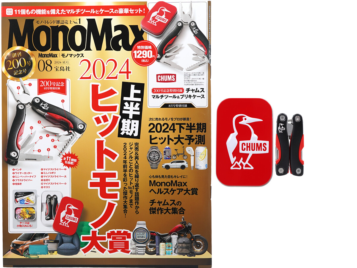 Mono Max (モノ・マックス) 2024年 8月号 《付録》 チャムス 日常からアウトドア、防災グッズとしても使える!11機能搭載マルチツール&ブリキケース!