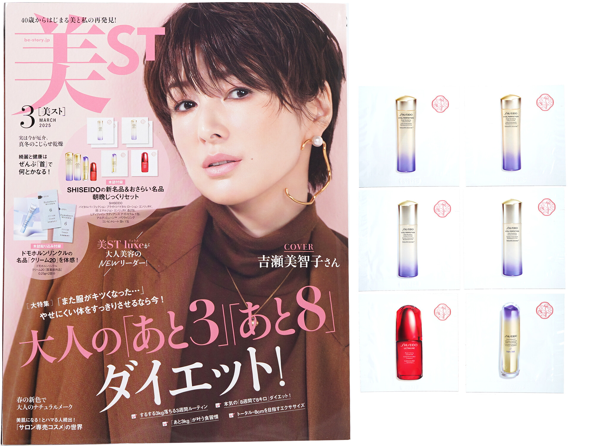 美ST (ビスト) 2025年 3月号 《付録》 ドモホルンリンクルの名品「クリーム20」を体感!、SHISEIDOの新名品&おさらい名品 朝晩じっくりセット