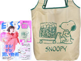 ESSE (エッセ) 2020年 03月号特装版 《付録》 SNOOPY（スヌーピー）のどデカ！ショッピングバッグ