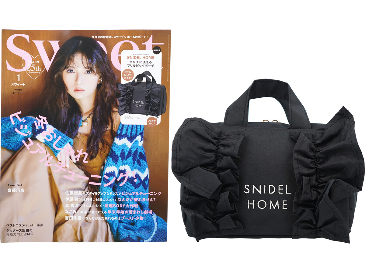 sweet (スウィート) 2025年 1月号 《付録》 SNIDEL HOME(スナイデル ホーム)大きく開いて大容量♡マルチに使えるフリルポーチ