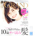 美的GRAND (グラン) 2019年 02月号 《付録》 アクティバ―ト for デイリー SCスカルプローション