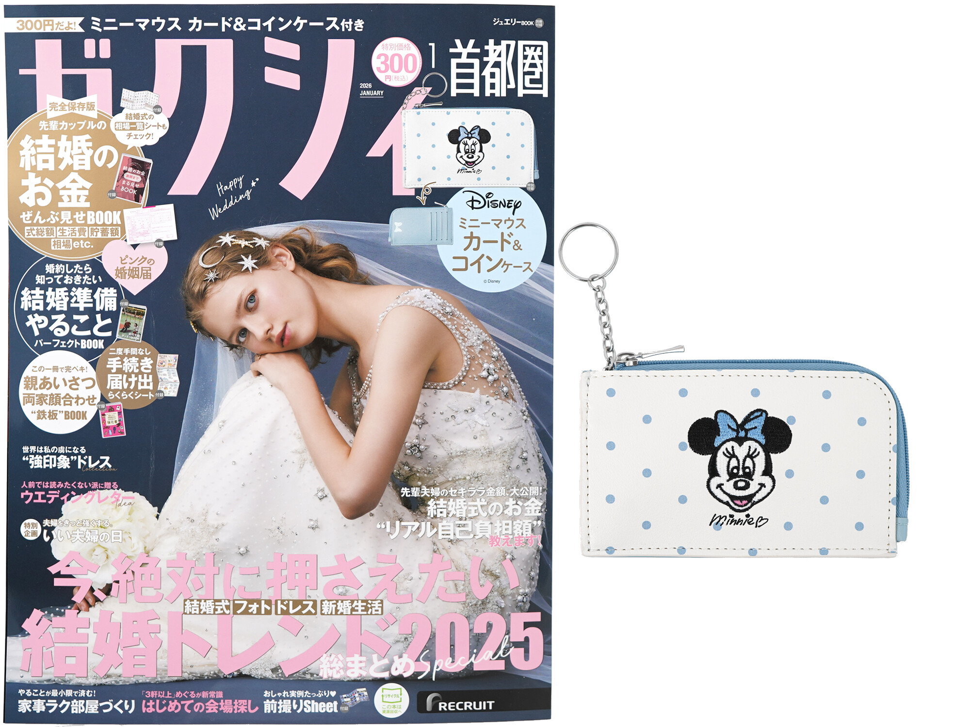 ゼクシィ 2026年 1月号 《付録》 Disney 【ミニーマウス】カード&コインケース