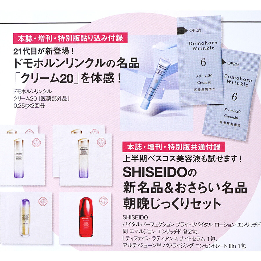 速報】美ST (ビスト) 2025年 3月号 《貼り込み付録》 ドモホルン