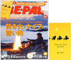 BE-PAL (ビーパル) 2018年 12月号 《付録》 トラベラーズ・ダイアリー2019