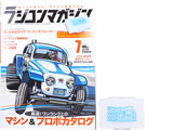 RC magazine (ラジコンマガジン) 2019年 07月号 《付録》 ワーゲン オフローダー パーツケース