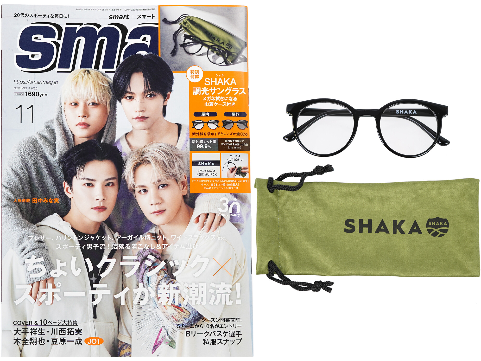 Smart (スマート) 2025年 11月号 《付録》 SHAKA [シャカ] 調光サングラス メガネ拭きになる巾着ケース付き