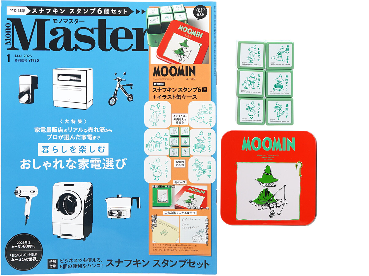 Mono Master (モノマスター) 2025年 1月号 《付録》 MOOMIN(ムーミン)ビジネスでも使える、6つの便利なハンコ!立体的なイラスト缶ケース付き!スナフキン スタンプセット