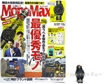
Mono Max （モノ・マックス） 2013年 07月号 《付録》 ジャーナルスタンダード腕時計