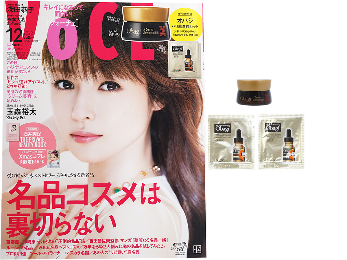 VOCE (ヴォーチェ) 2022年 12月号増刊 《付録》 オバジ ハリ肌育成セット