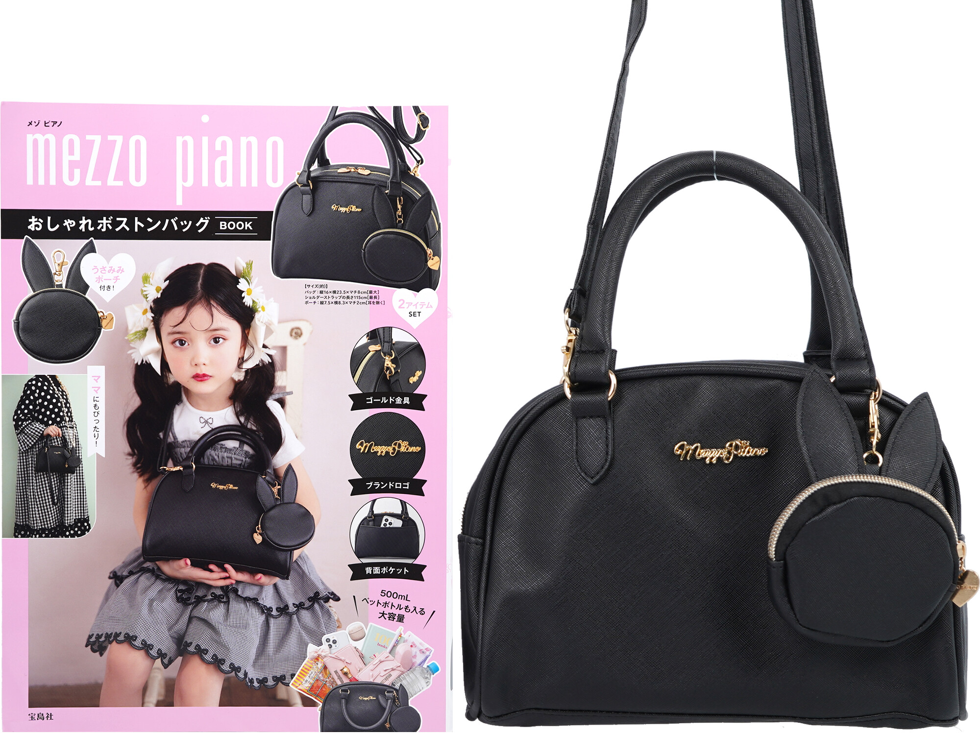 mezzo piano おしゃれボストンバッグBOOK