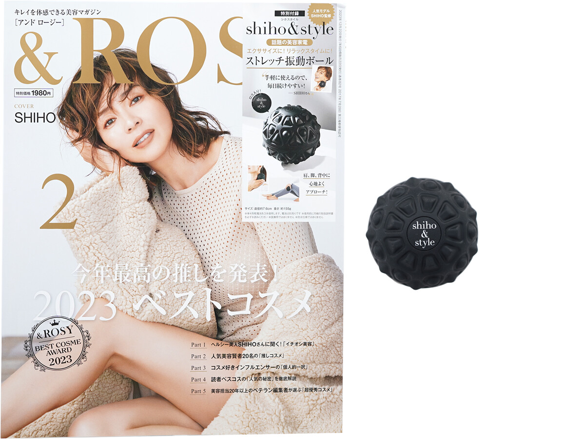 &ROSY (アンドロージー) 2024年 2月号 《付録》 人気モデルSHIHO監修shiho＆style（シホスタイル）話題の美容家電エクササイズに！リラックスタイムに！ストレッチ振動ボール