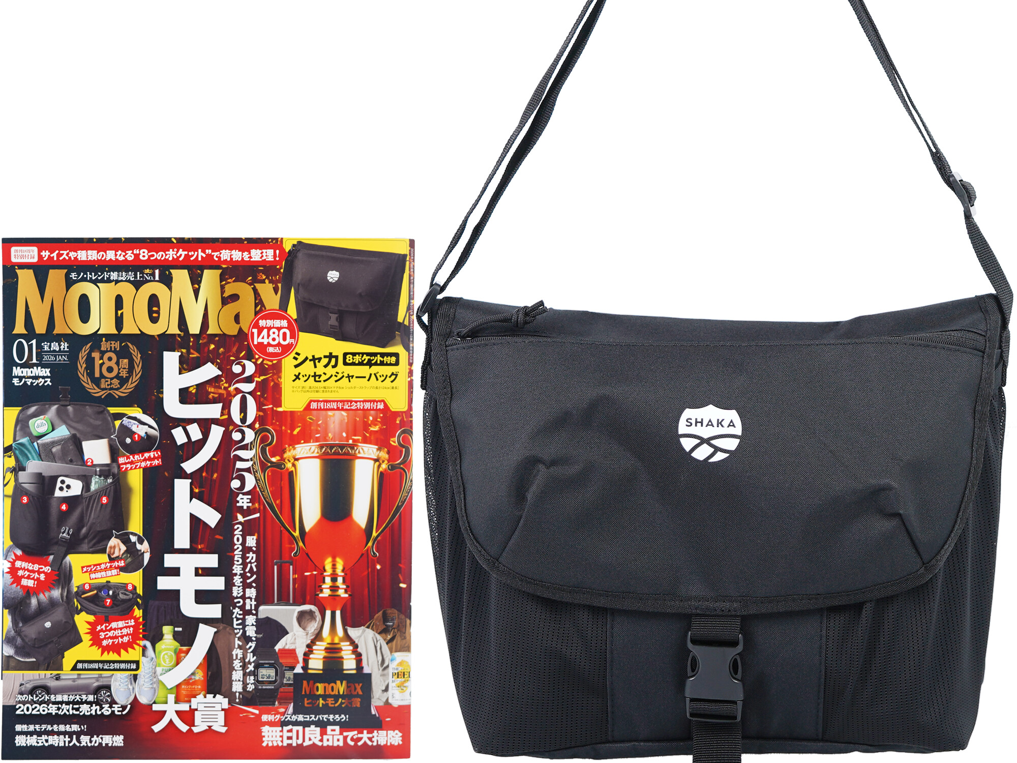 モノマックス付録 Mono Max (モノ・マックス) 2026年 1月号 《付録》 シャカ 8ポケット